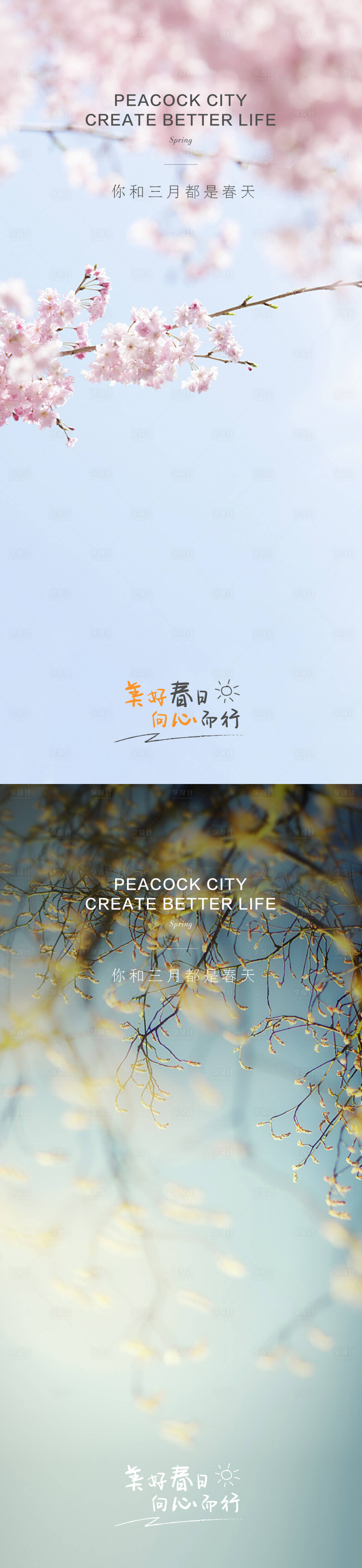 源文件下载【享设计】搜索编号：70460005383019873【春日美景】