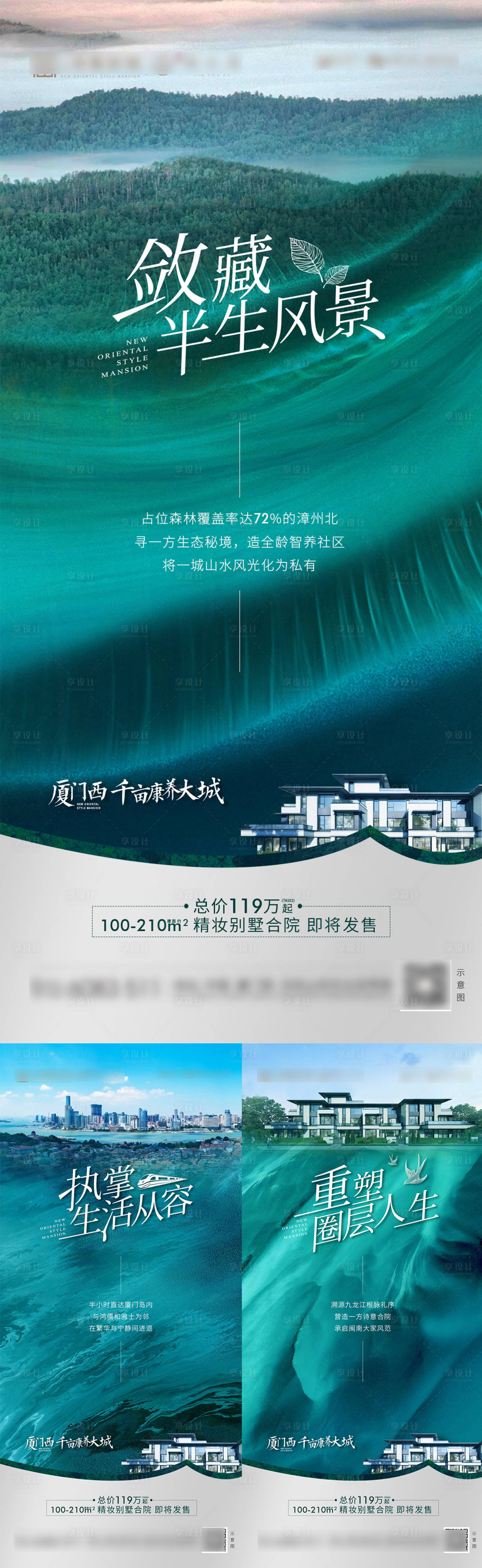 源文件下載【享設計】搜索編號：93320005501849382【地產中式價值點系列海報】