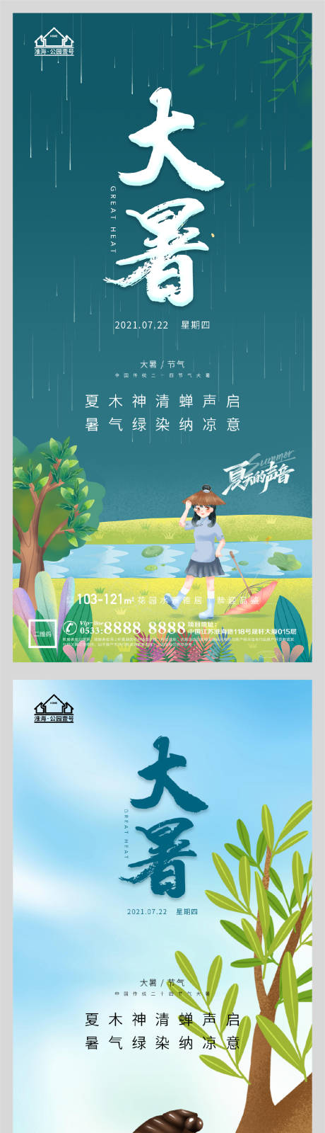 源文件下載【享設(shè)計(jì)】搜索編號(hào)：64560005541639402【地產(chǎn)大暑節(jié)氣微信H5】