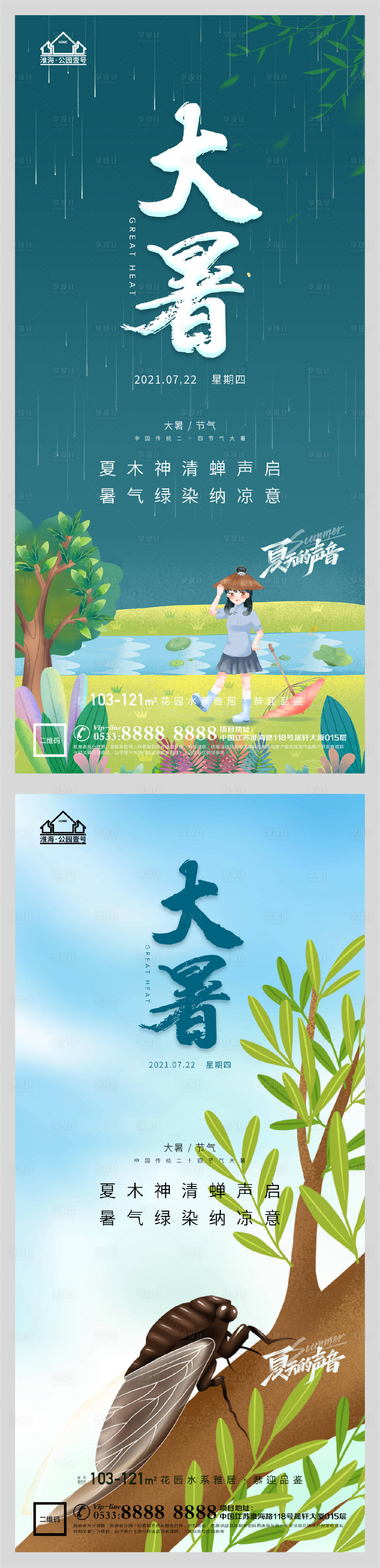 源文件下載【享設(shè)計(jì)】搜索編號：64560005541639402【地產(chǎn)大暑節(jié)氣微信H5】