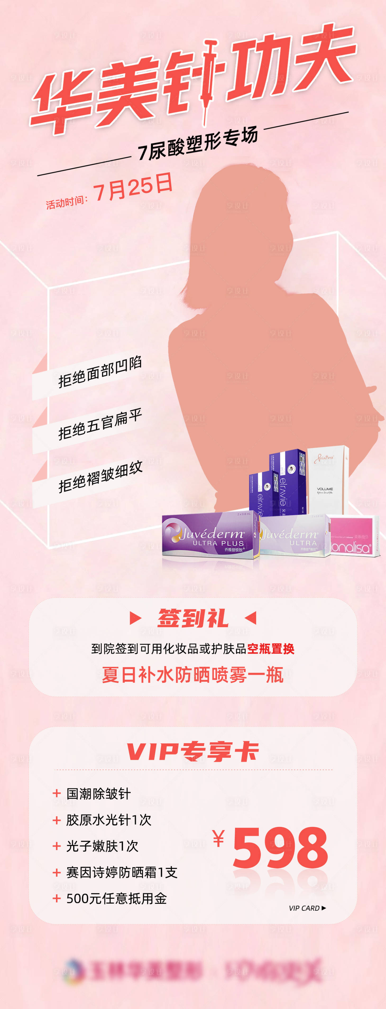 源文件下载【享设计】搜索编号：12060005716477518【玻尿酸抗衰】
