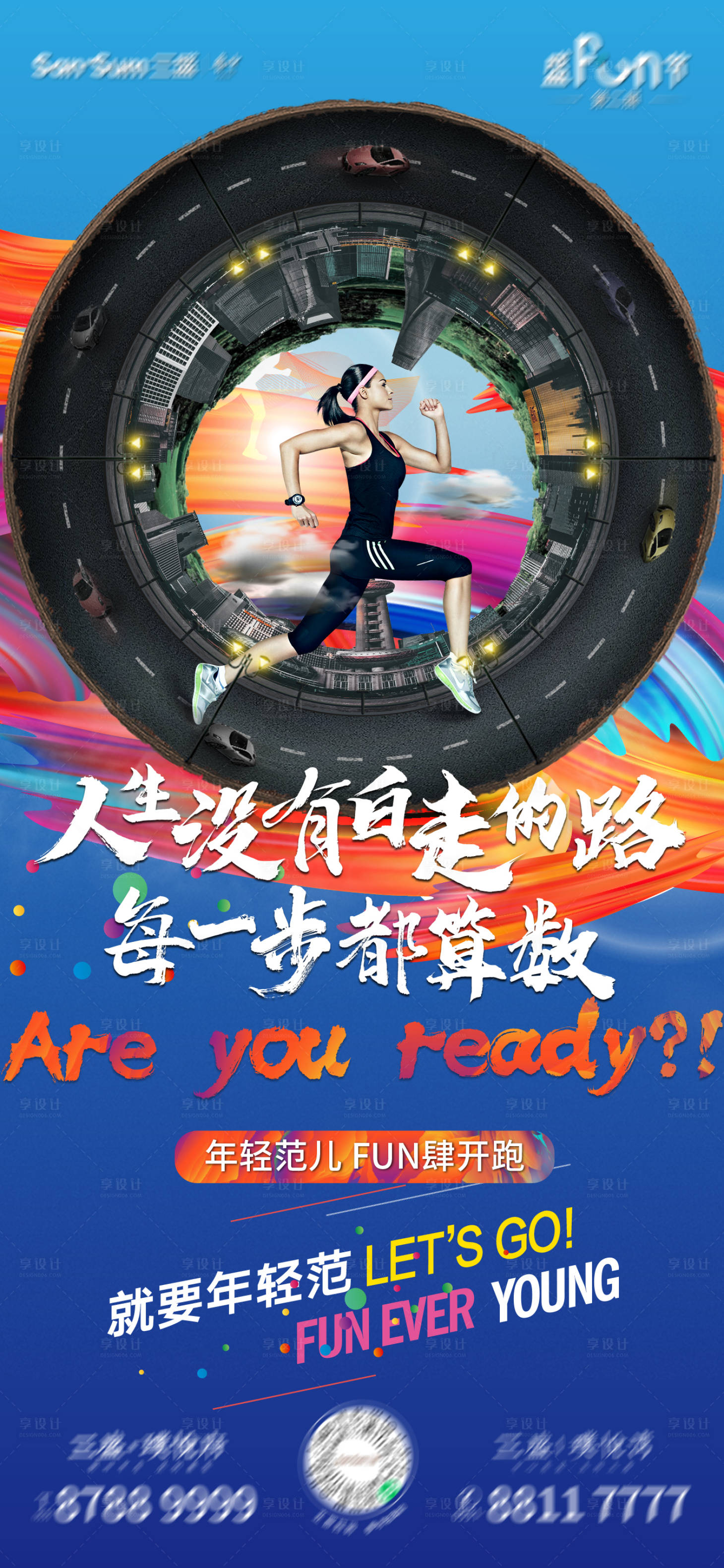 源文件下载【运动跑步马拉松活动海报】编号：11590005407061377