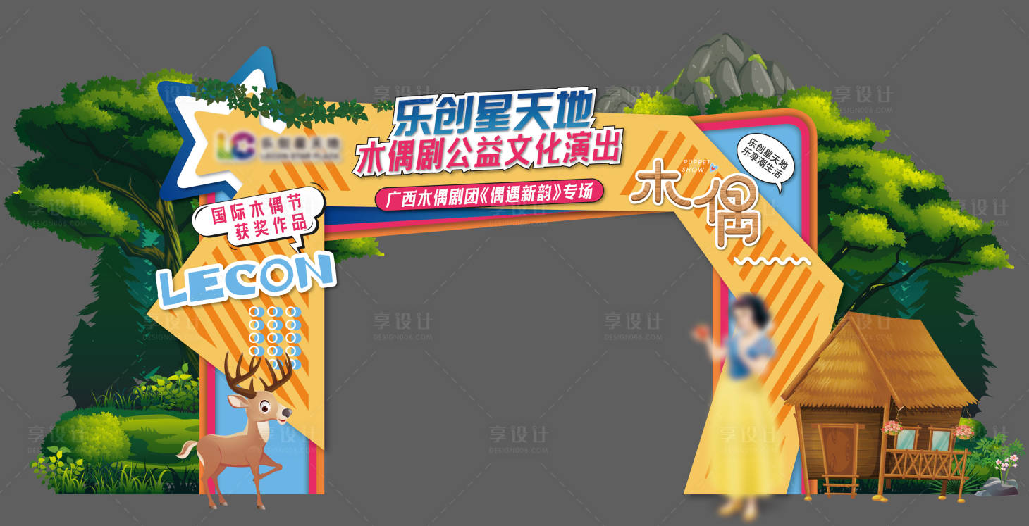 源文件下载【商业活动异形龙门架】编号：21670005579797558