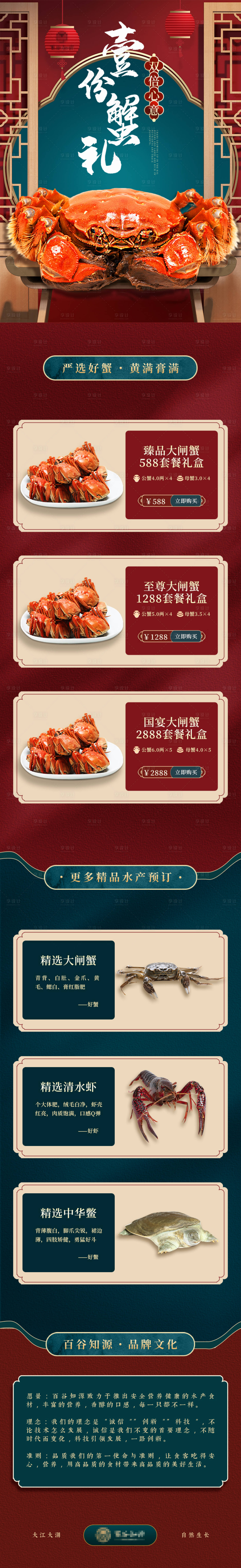 源文件下载【享设计】搜索编号：16910005611853564【红色喜庆中国风国潮大闸蟹首页】