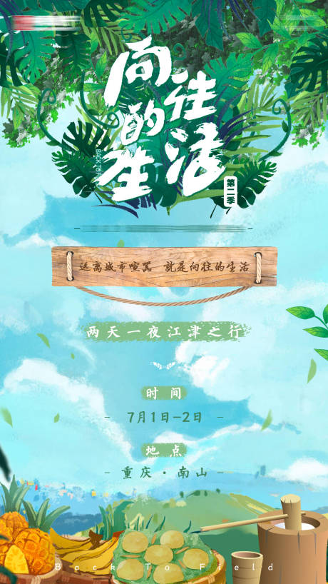 源文件下载【房地产团建聚会活动】编号：20210706142601988