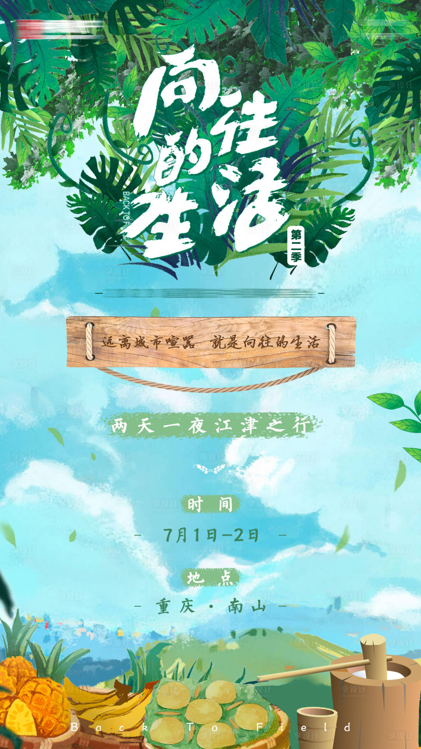 源文件下载【享设计】搜索编号：31650005455473227【房地产团建聚会活动】
