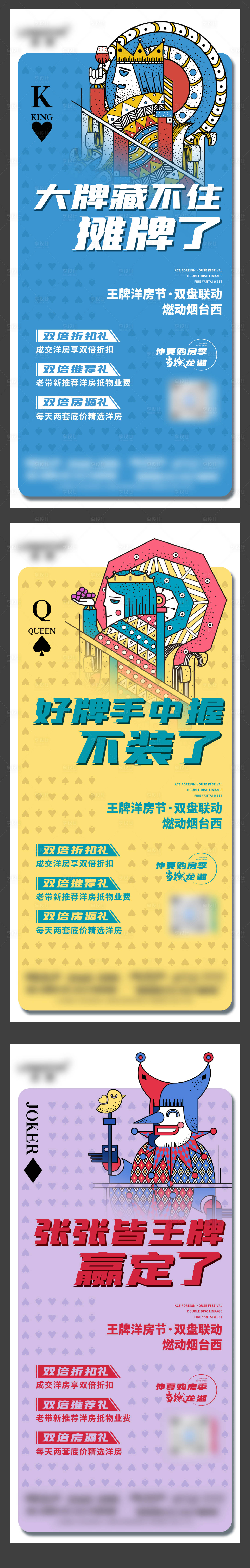 源文件下载【地产扑克牌系列海报】编号：97750005483918611