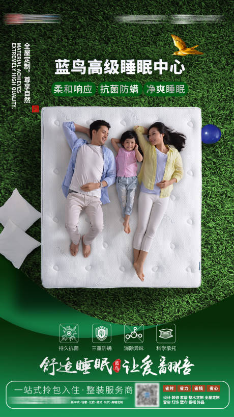 编号：20210708110316930【享设计】源文件下载-环保绿色床垫海报