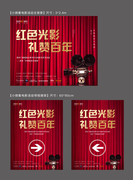 源文件下载【红色电影礼赞百年活动展板】编号：68460005427598327