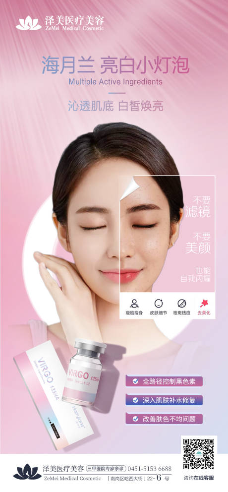 源文件下载【医美小灯泡美白产品海报】编号：65040005386374871