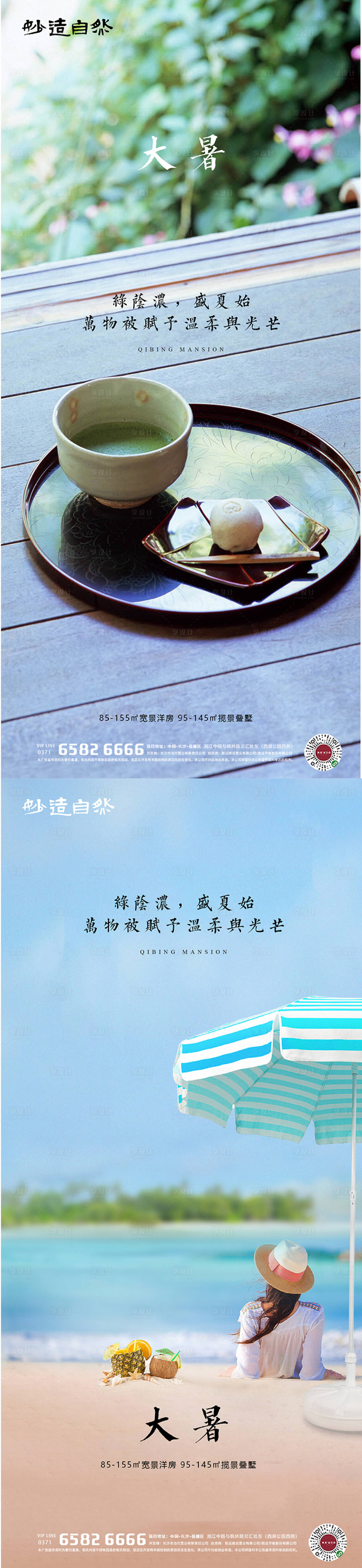 源文件下载【大暑节气系列海报】编号：61390005571772095