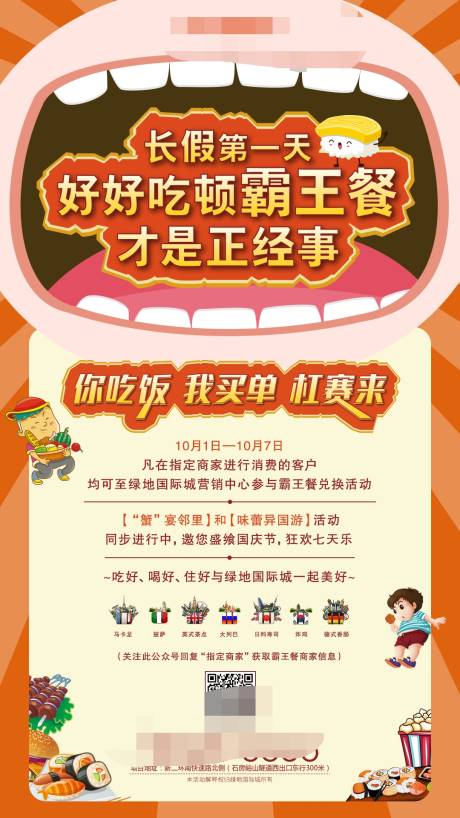 源文件下载【地产活动画面】编号：79630005840326844