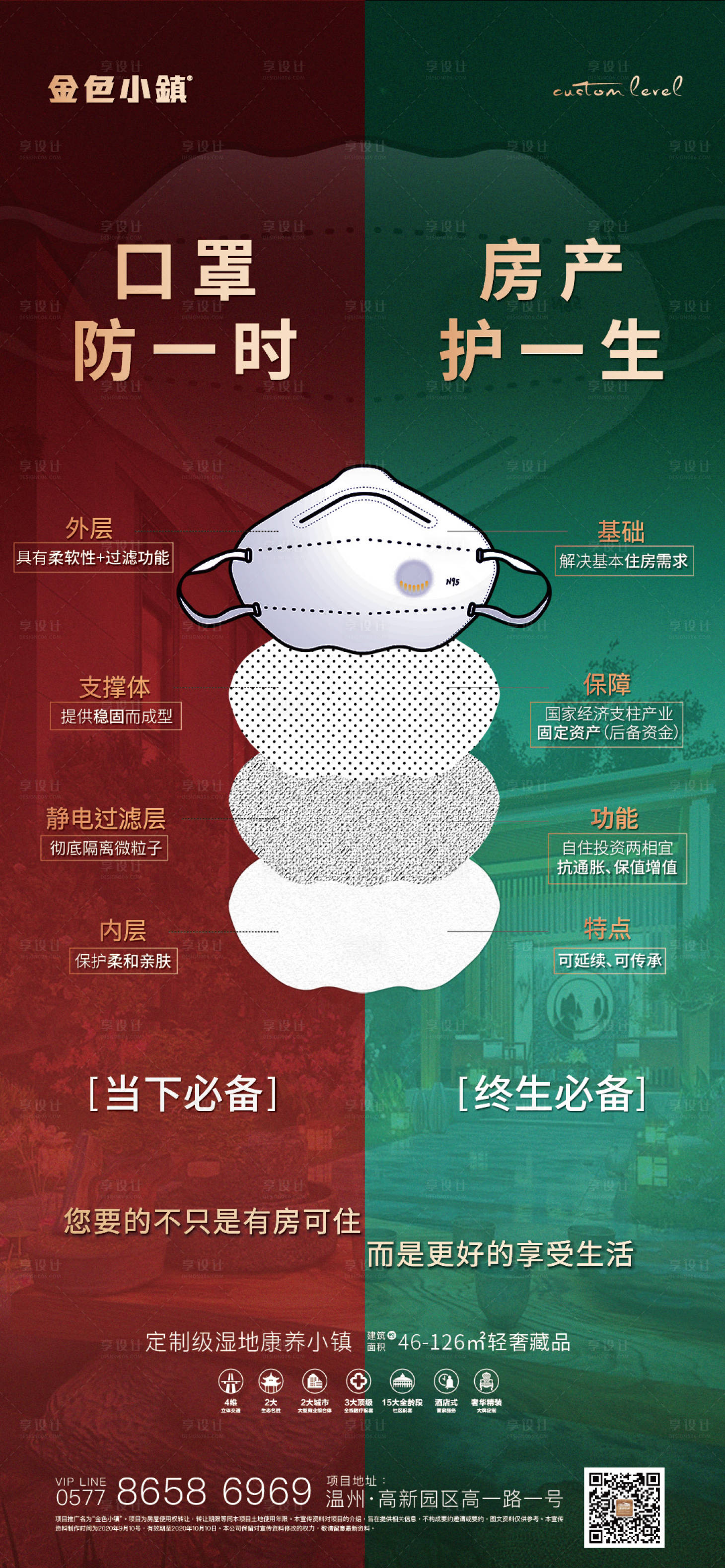 源文件下载【享设计】搜索编号：52990005798982247【地产口罩创意】