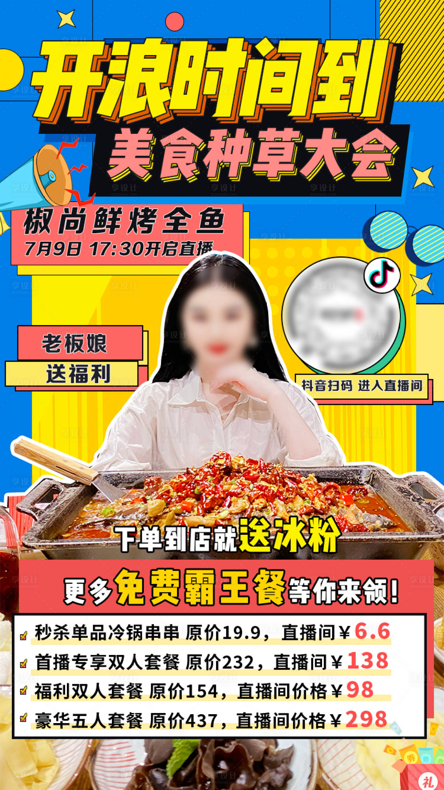 源文件下載【享設(shè)計(jì)】搜索編號：23170005615556772【直播海報(bào)】