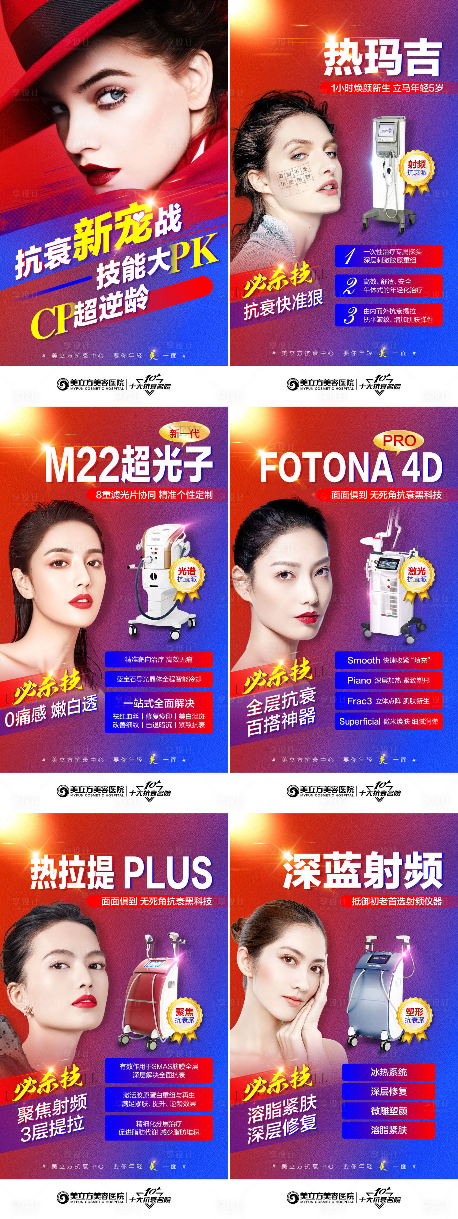 源文件下载【享设计】搜索编号：86160005522135547【医美抗衰海报】