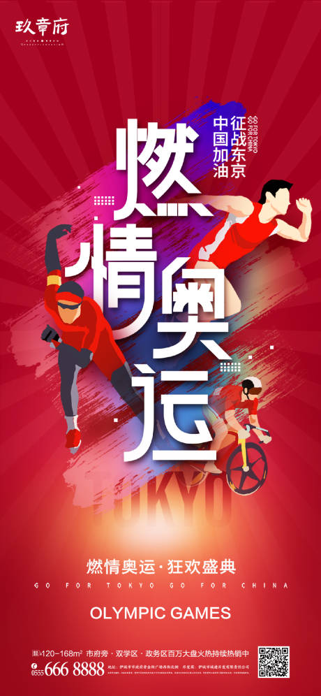 源文件下载【激情奥运会海报】编号：36220005710192848