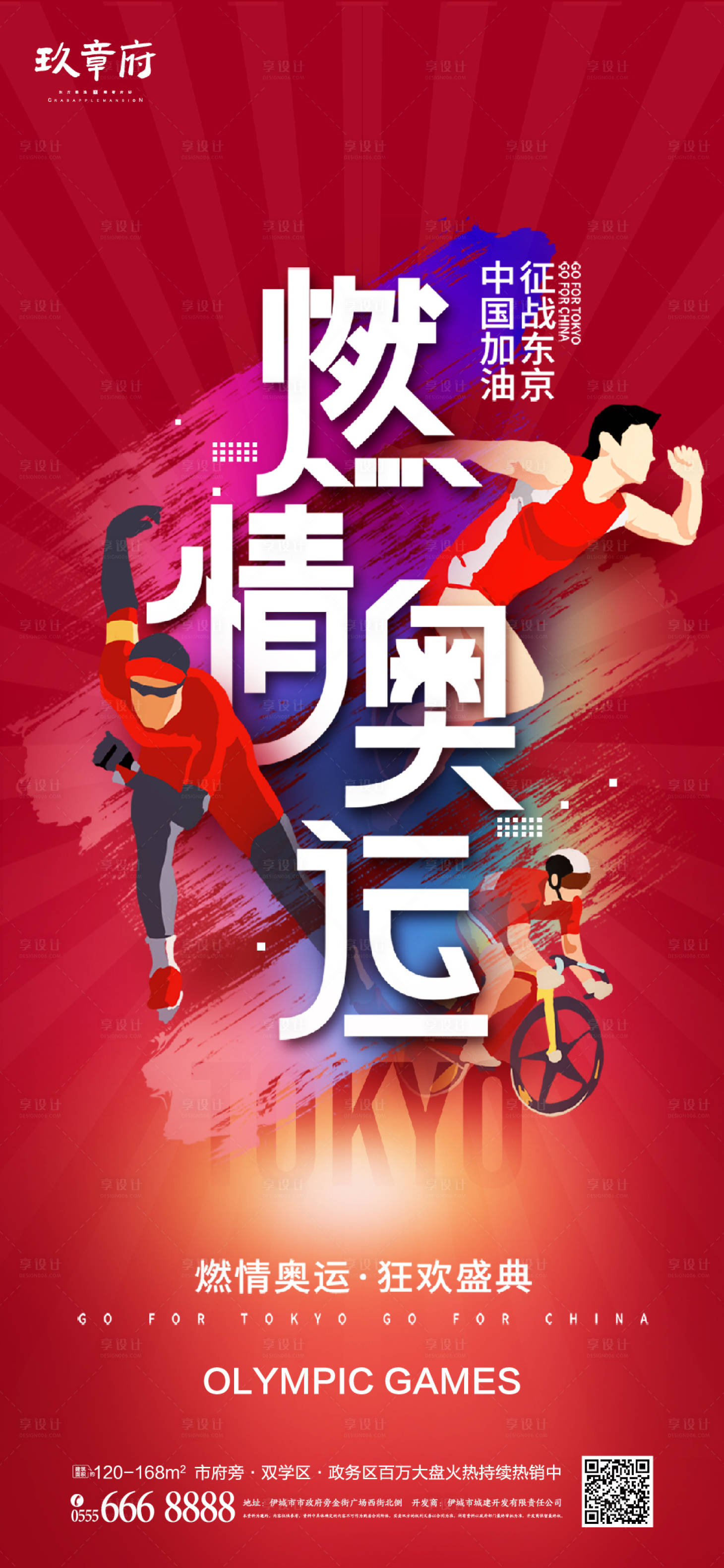 源文件下载【享设计】搜索编号：36220005710192848【激情奥运会海报】