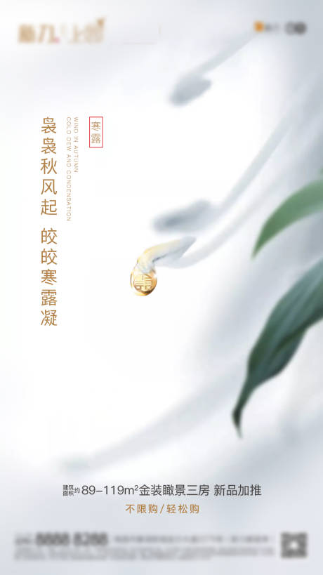 源文件下载【享设计】搜索编号：39840005806696115【地产寒露节气单图白金】