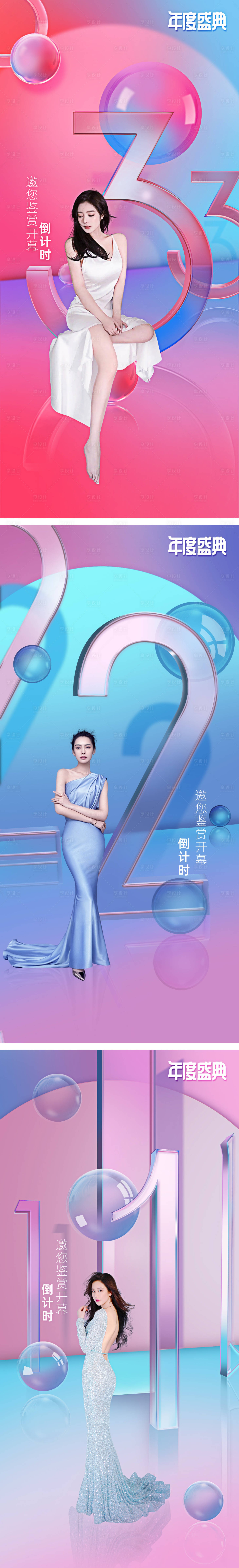 源文件下载【享设计】搜索编号：25730005649465615【年度盛典倒计时海报】