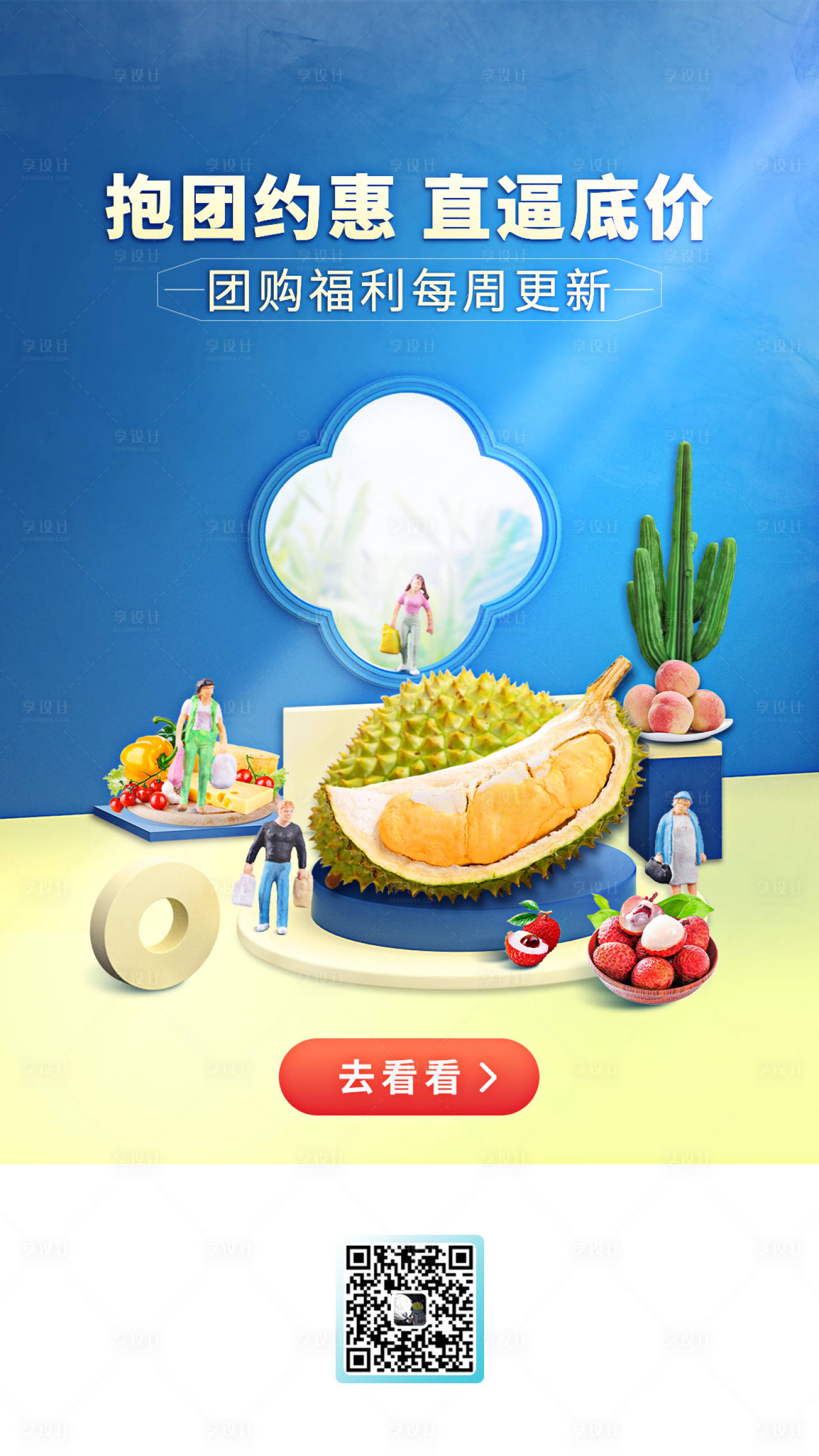 源文件下载【享设计】搜索编号：66900005528696399【每周团购活动海报】