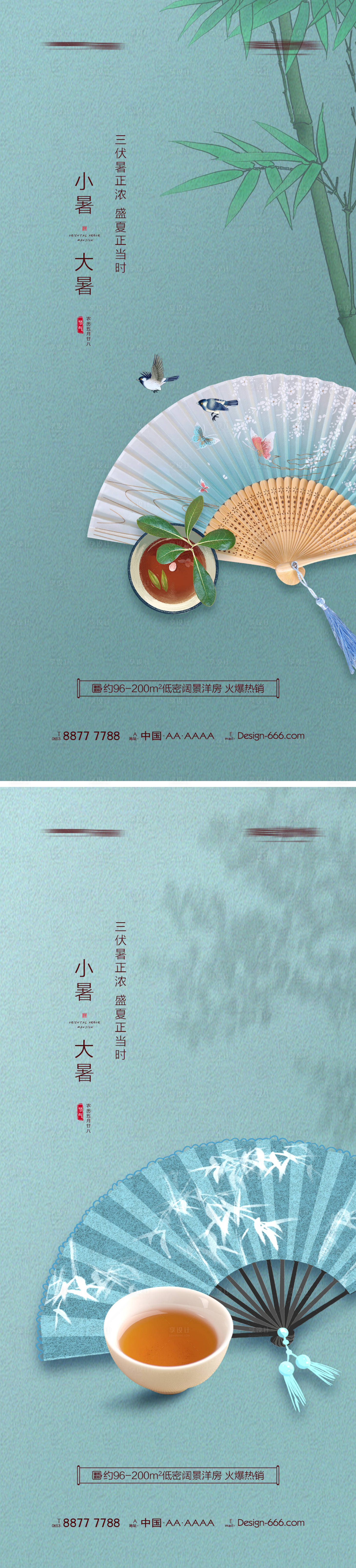 源文件下載【享設計】搜索編號：53960005403223331【地產小暑大暑新中式海報】