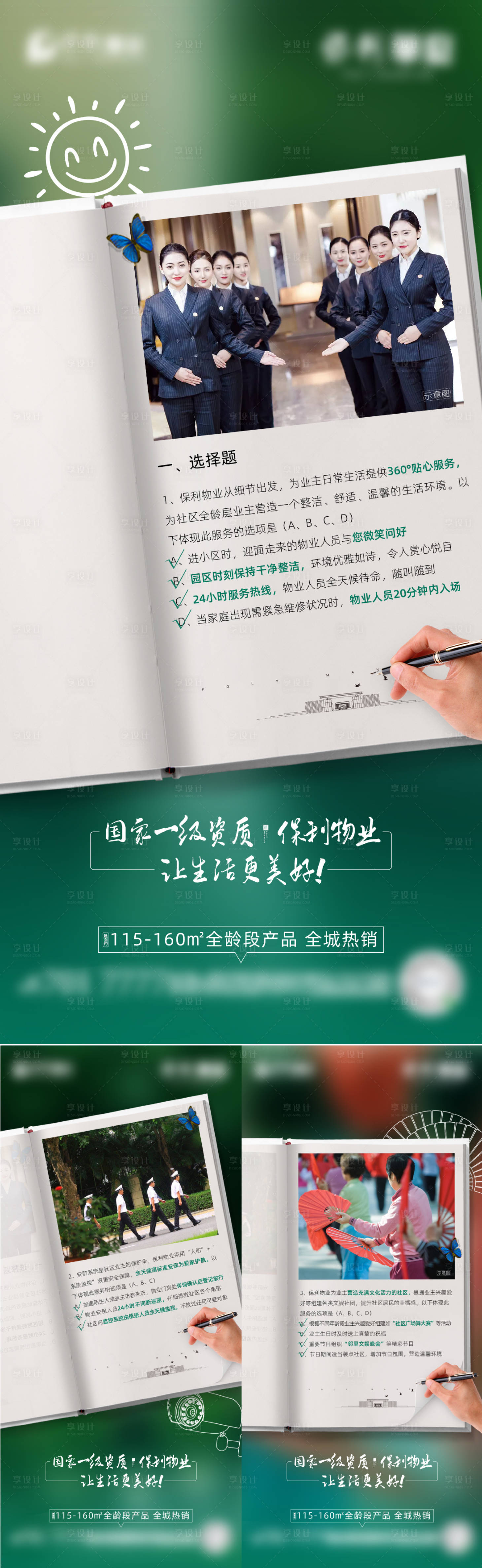 源文件下载【享设计】搜索编号：85200005609617671【物业价值点单图】