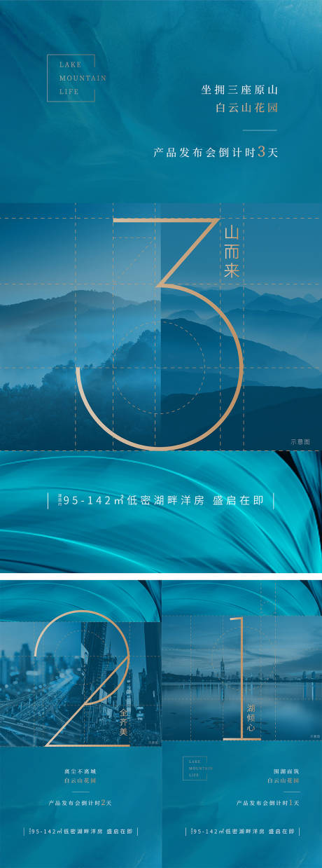 源文件下載【地產發布會倒計時系列海報】編號：13840005569282509