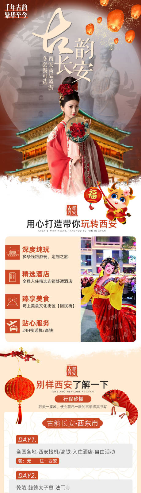 源文件下载【西安旅游详情页】编号：61400005489486286