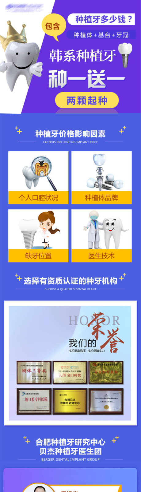 源文件下载【口腔种植牙详情页】编号：27850005654224528