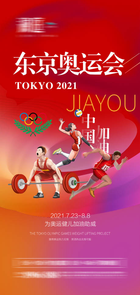 编号：20210716105018267【享设计】源文件下载-东京奥运会加油助力海报