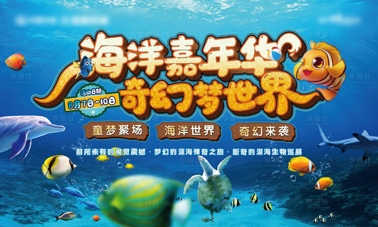 源文件下载【地产海洋展活动展板】编号：20330005714322513