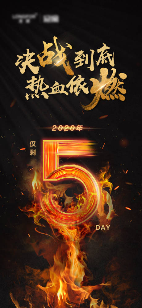 源文件下载【倒计时激情黑金年中冲刺刷屏火】编号：44050005487186283