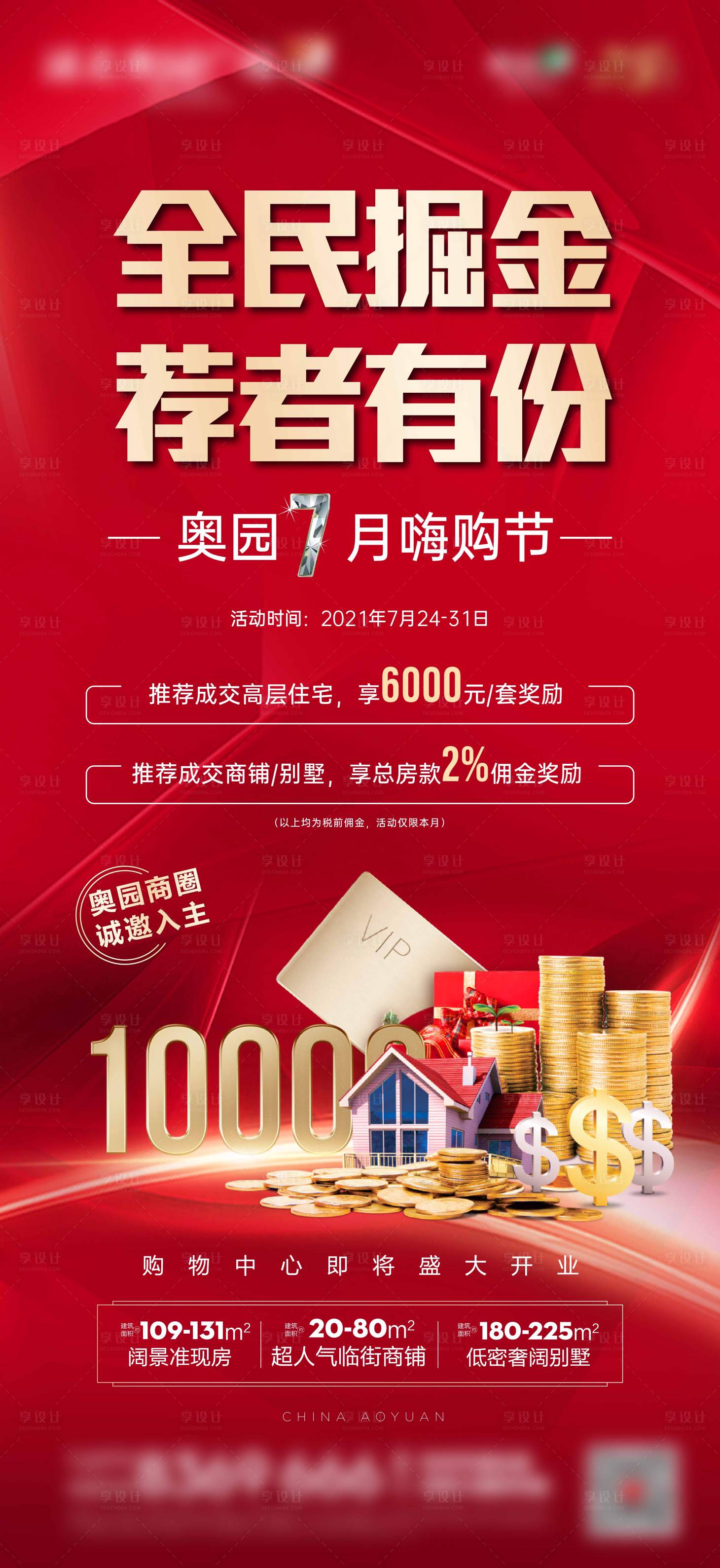 源文件下载【房地产全民营销海报】编号：89910005738379332