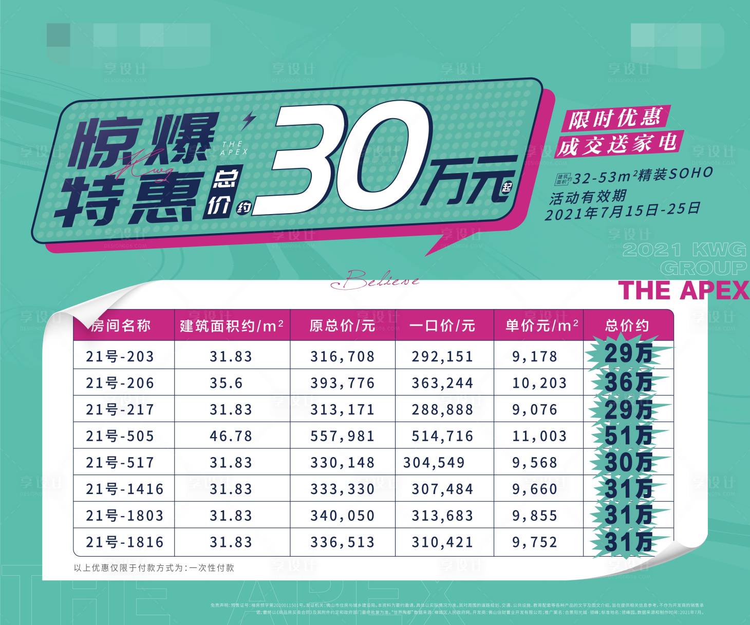 源文件下載【享設計】搜索編號：80390005617824959【一口價桁架背景板】
