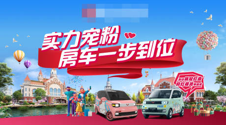 源文件下载【买房抽车活动背景板】编号：99900005648287115