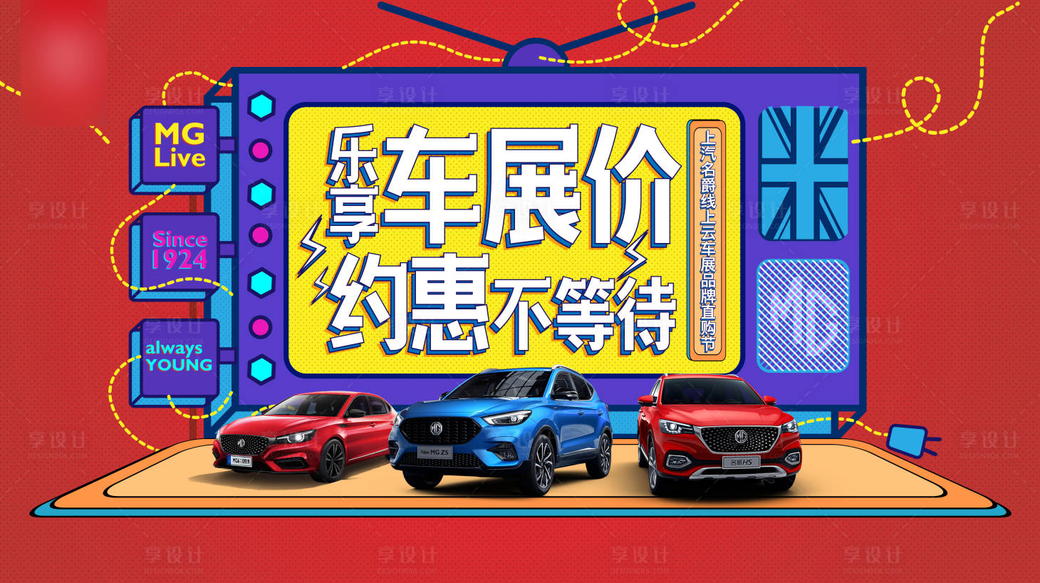 源文件下載【享設計】搜索編號：25940005690336972【車展主畫面活動展板】