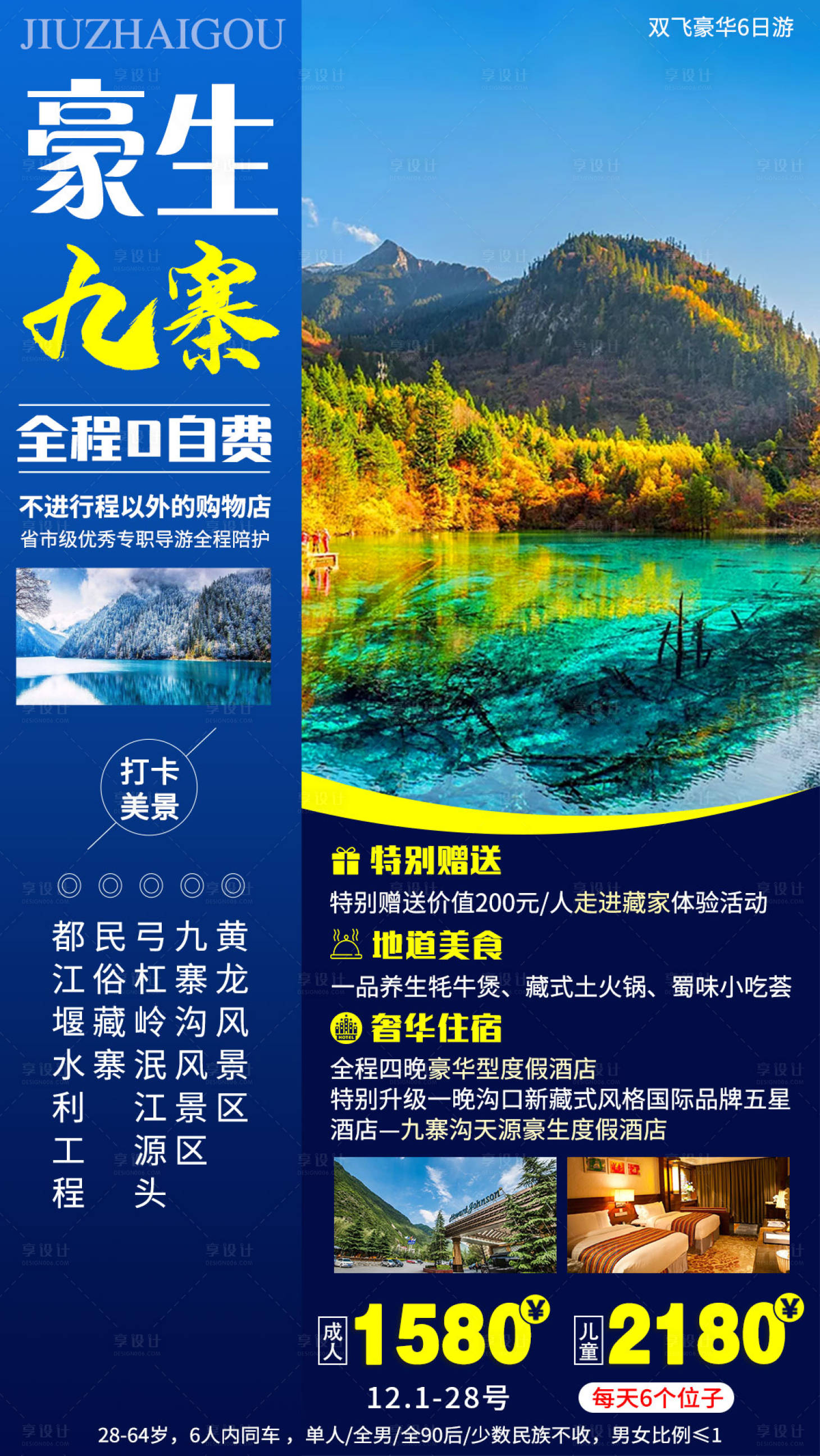 源文件下載【豪生九寨 】編號：45880005782527646