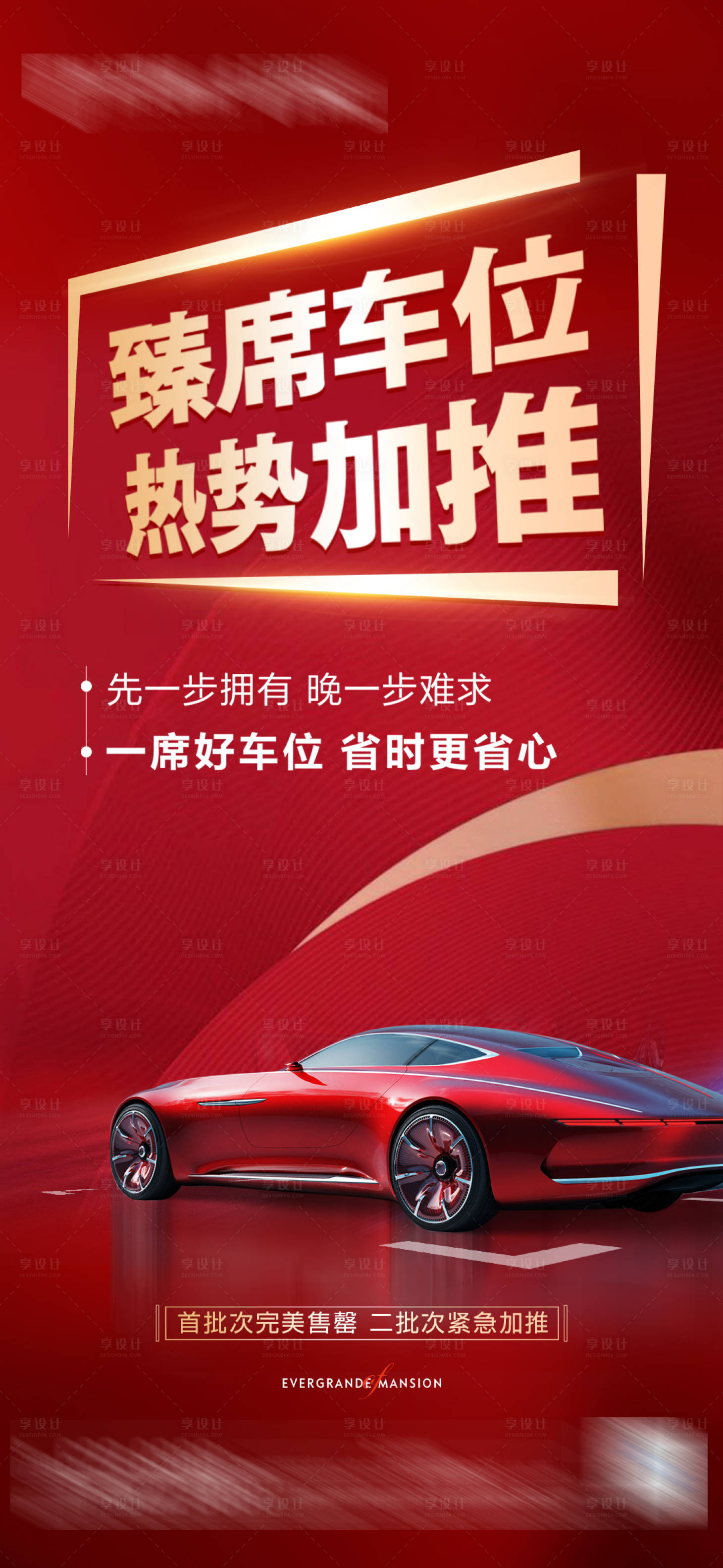 源文件下載【享設計】搜索編號：31160005683003976【車位加推】