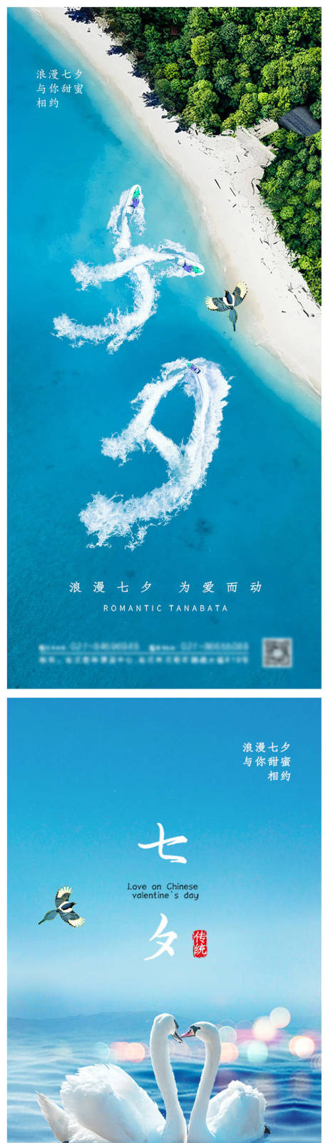 简约大气七夕情人节海报-源文件【享设计】