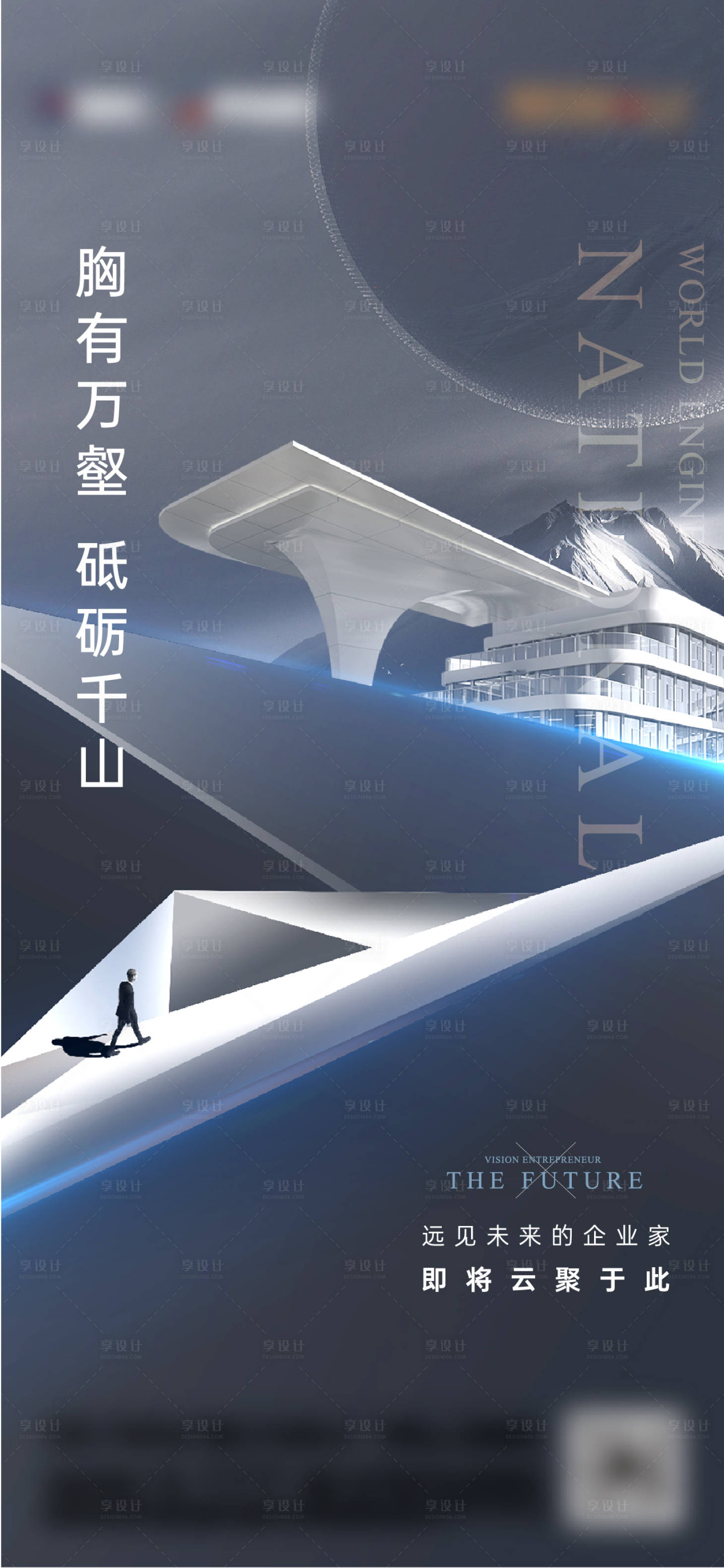 源文件下载【享设计】搜索编号：66340005587011409【高端地产 】