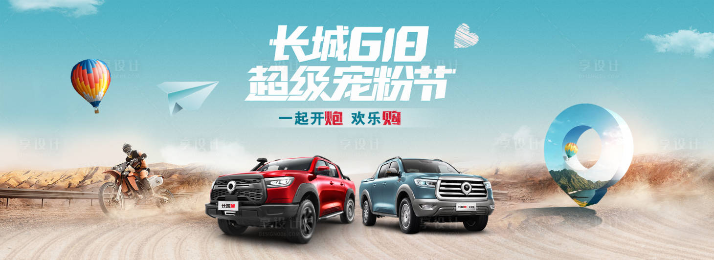 源文件下载【享设计】搜索编号：41120005759132287【汽车618主视觉活动展板】