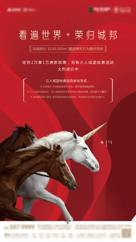 地产高端定存海报