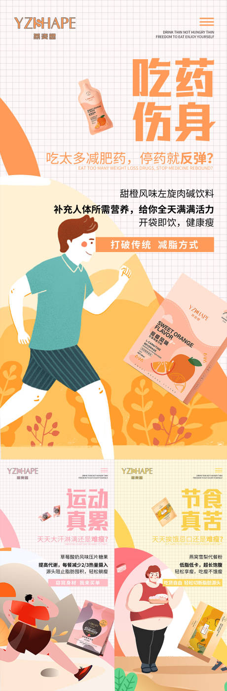 源文件下载【享设计】搜索编号：74000005454268292【微商减脂产品宣传系列海报】