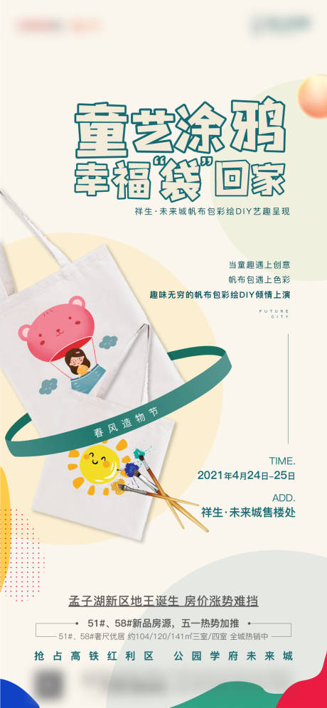 源文件下載【享設計】搜索編號：86650005750011078【帆布袋DIY暖場】