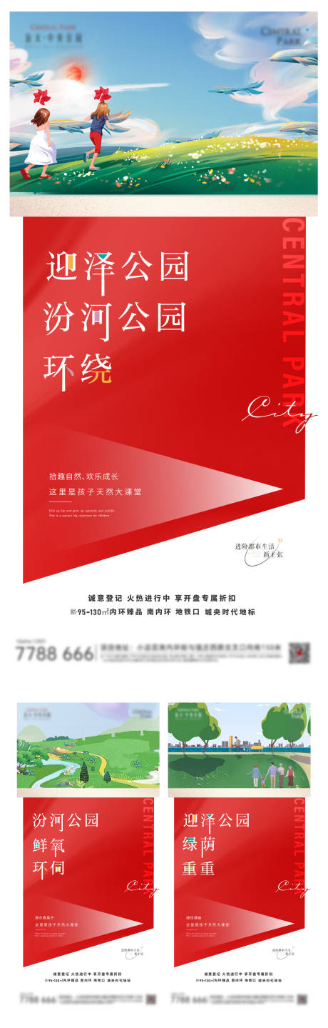 源文件下载【地产园林生态价值点系列海报】编号：43520005724907949