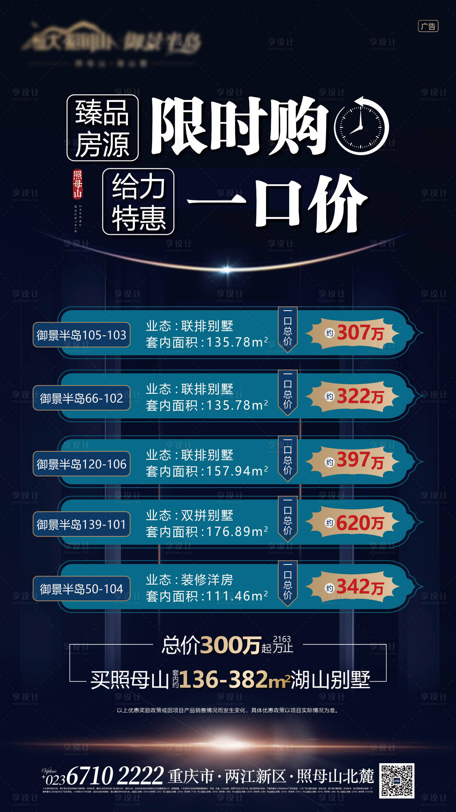 源文件下载【地产特价房海报】编号：58870005511055607