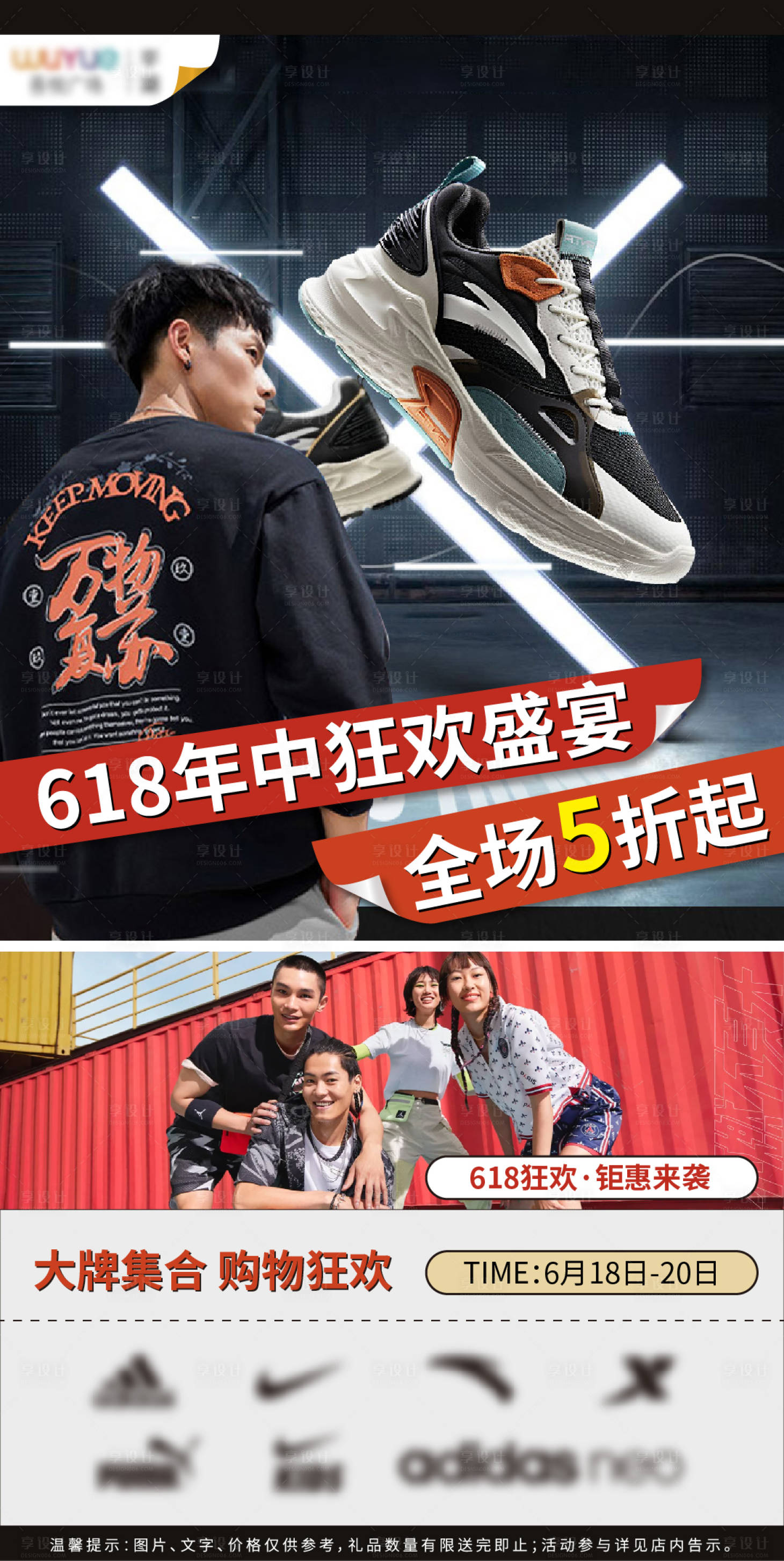 源文件下载【享设计】搜索编号：48290005787112443【潮牌服饰类海报】