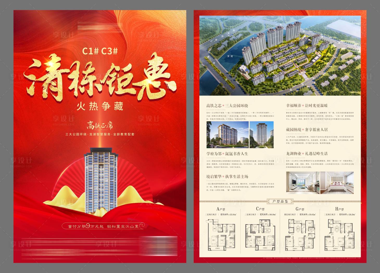源文件下載【享設計】搜索編號：22330005461961762【紅色熱銷DM單頁】