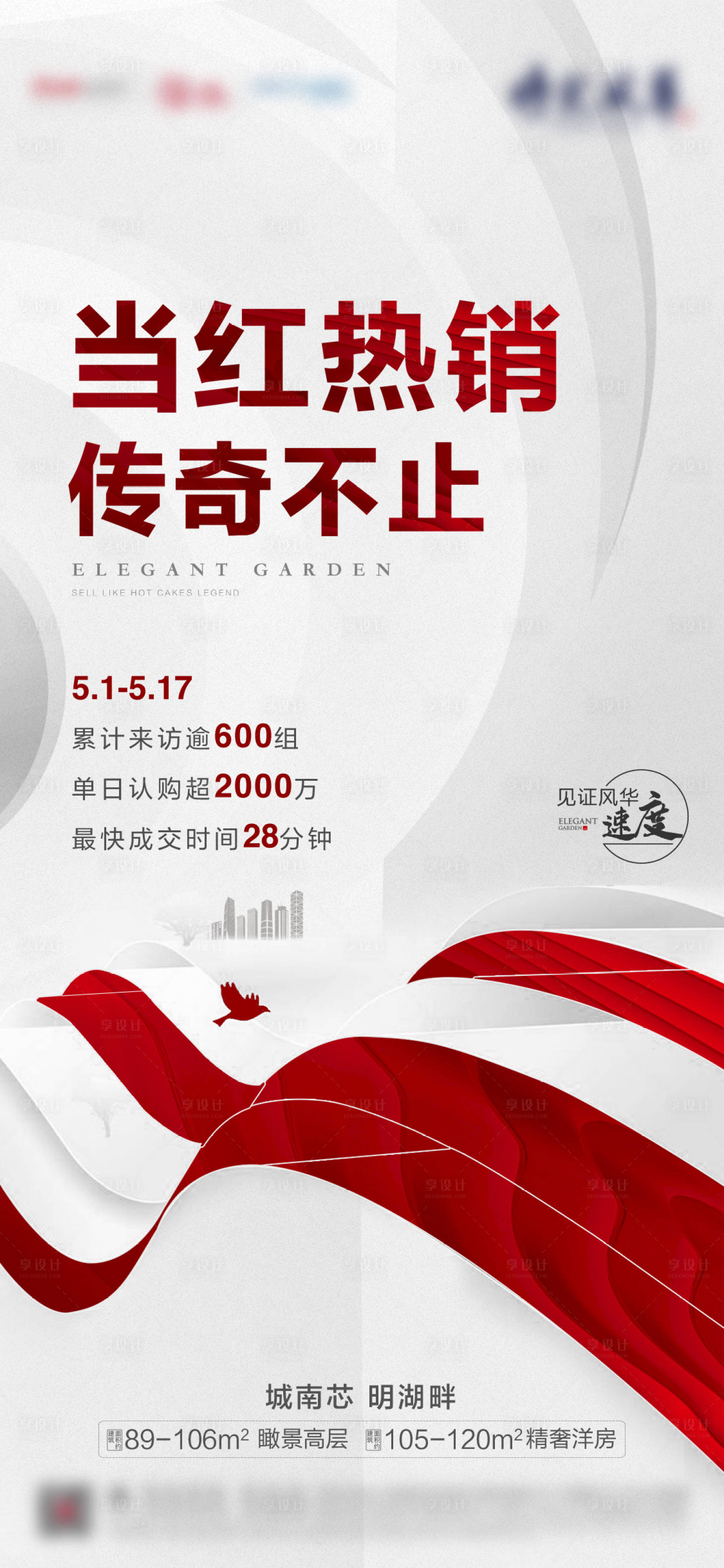 源文件下載【享設計】搜索編號：45960005745086991【地產熱銷微信海報】