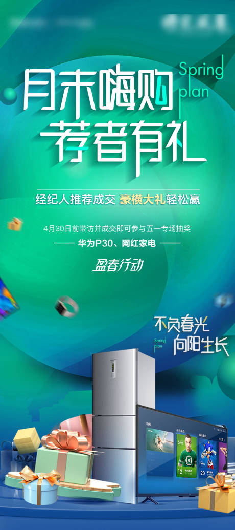 源文件下载【房地产经纪人大冲刺活动海报】编号：12820005779113860